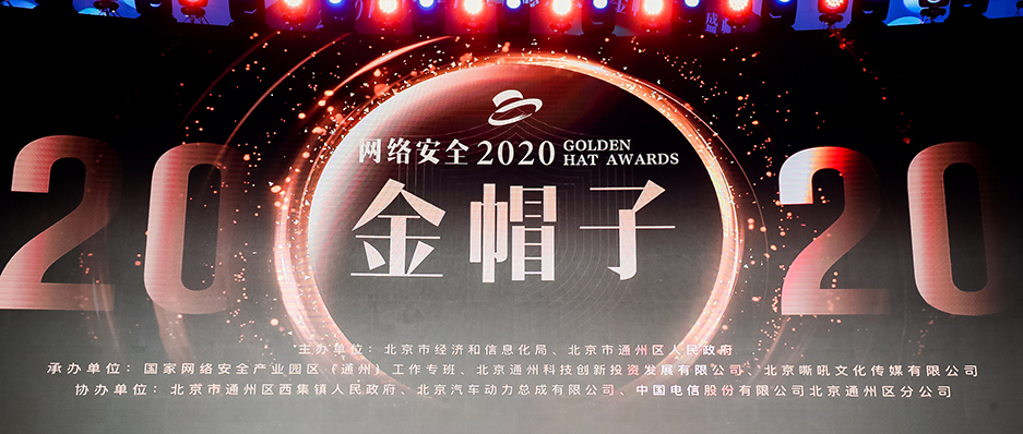 再獲殊榮！廣州世安入選《2020中國網(wǎng)絡(luò)安全 產(chǎn)業(yè)100強(qiáng)》
